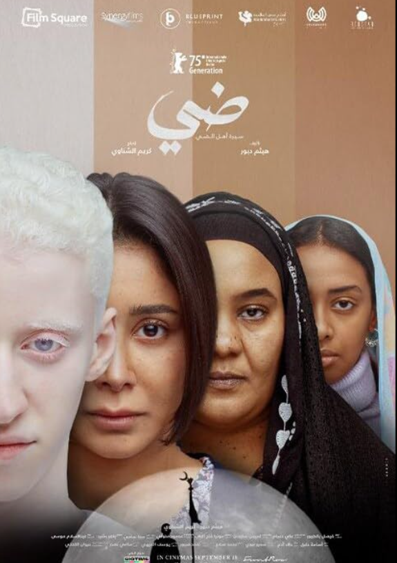 Daye: Seret Ahl El Daye